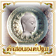 คำสอนของสมเด็จองค์ปฐม