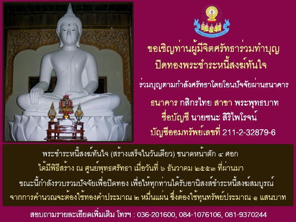 พิธีสร้างพระชำระหนี้สงฆ์ทันใจ ศูนย์พุทธศรัทธา วันที่ ๖ ธันวาคม ๒๕๕๓