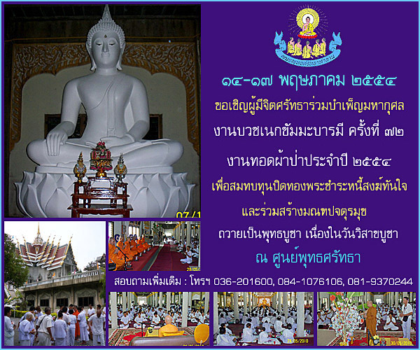 โบรโชว์กำหนดการงานบวชวันวิสาขบูชา 14-17 พ.ค. 2554