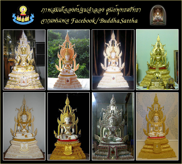 สมเด็จองค์ปฐมจำลอง ของแฟนเพจเฟสบุ๊คศูนย์พุทธศรัทธา