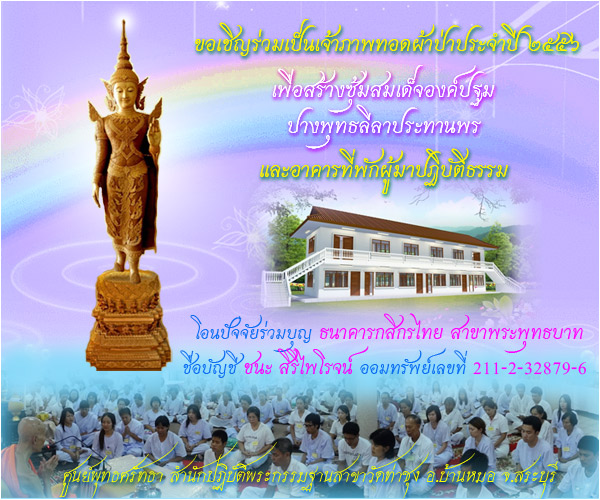 ชมภาพสมเด็จองค์ปฐมปางพุทธลีลาประทานพรและซุ้ม