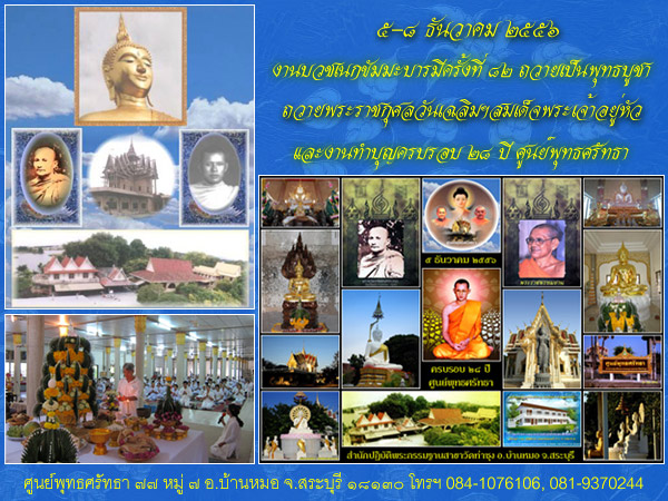 ๕-๘ ธันวาคม ๒๕๕๖ งานบวชเนกขัมมะบารมีและงานทำบุญครบรอบ ๒๘ ปีการก่อตั้งศูนย์พุทธศรัทธา