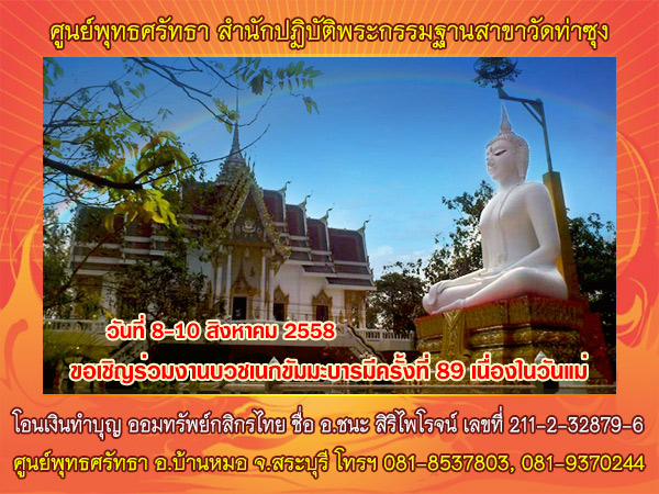 ๘-๑๐ สิงหาคม ๒๕๕๘ ขอเชิญร่วมงานบวชวันแม่