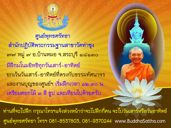 ขอเชิญฝึกมโนมยิทธิทุกวันเสาร์-อาทิตย์ ๑๒.๓๐ น.