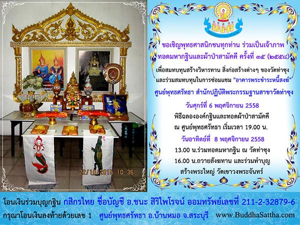 ขอเชิญร่วมเป็นเจ้าภาพทอดมหากฐินและผ้าป่าสามัคคีครั้งที่ 35